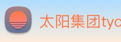 太阳集团tyc33455(Macau) logo